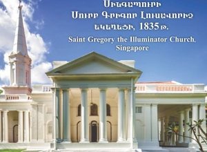 «Айпост» выпустил новую марку, посвященную армянскому культурному наследию в Азии