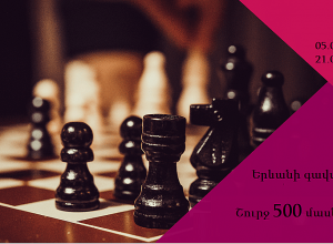 Հայտնի են շախմատի «Երևանի գավաթ»-ի եզրափակիչ փուլի մասնակիցները