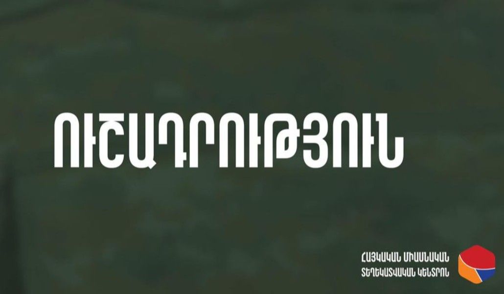 Ուշադրություն