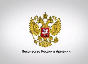 Посольство РФ в РА опровергает информацию о гибели двух российских пограничников