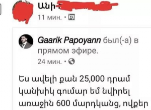 Հայկական տիրույթում կրկին ակտիվացել են կեղծ գրառումները, որոնք նպատակ ունեն տիրանալ մարդկանց անձնական, բանկային ու այլ տվյալների