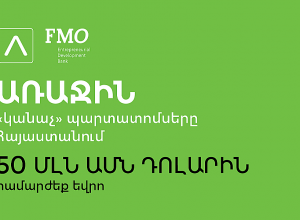 Америабанк успешно разместил первые «зеленые» облигации