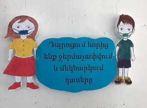 Վաղվանից դպրոցները կբացվեն բոլորի համար