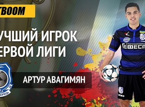 Արթուր Ավագիմյանը ճանաչվել է Ուկրաինայի 1-ին խմբի լավագույն ֆուտբոլիստ