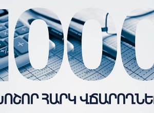 Список 1000 крупнейших налогоплательщиков Армении