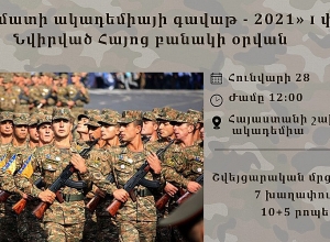 Հունվարի 28-ին կանցկացվի շախմատի մրցաշար՝ նվիրված Հայոց բանակի օրվան