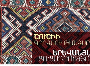 Գիշերով Շուշիի գորգերի թանգարանից փրկված նմուշները կցուցադրվեն Երեւանում