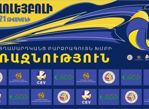 Ապրիլի 3-ին կմեկնարկի Հայաստանի վոլեյբոլի տղամարդկանց առաջնությունը