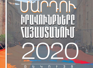 Մարդու իրավունքները Հայաստանում 2020 թվականին․ զեկույց