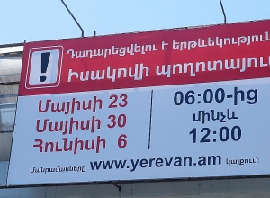 Երևանում դադարեցվելու է ճանապարհային 1 հանգույցի երթևեկությունը
