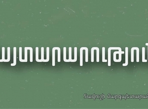 Տավուշի մարզպետարանի հայտարարությունը՝ սահմանային իրավիճակի մասին
