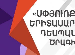 Стартовала программа «Молодой посол диаспоры»