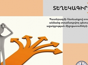 ԱՀ ՄԻՊ-ը տեղեկագիր է հրապարակել