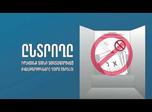 Քվեարկության կարգը