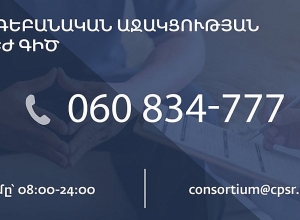 Պատերազմի հետևանքով առաջացած հոգեբանական խնդիրները մեղմելու համար գործարկվել է թեժ գիծ