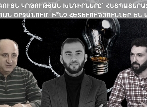 Բարձրագույն կրթության խնդիրները՝ հետպատերազմյան, քովիդյան շրջանում. ի՞նչ հետևություններ են արվել