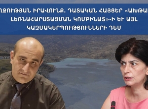 Կարծես թե օրենսդրությունը գործում է միայն ի շահ հանքարդյունաբերողի․ իրավապաշտպան