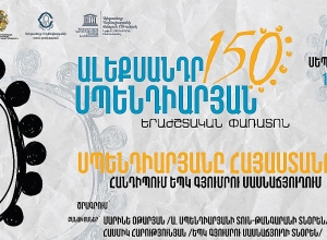 «Александр Спендиарян-150»: концерт и ряд мероприятий в Гюмри