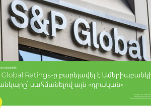 Агентство S&amp;P улучшило прогноз по Америабанку на «позитивный»