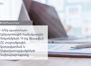 «Մեկ պատուհան» էլեկտրոնային համակարգին միացվել է ՀՀ տարածքային կառավարման և ենթակառուցվածքների նախարարությունը