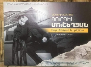 Տեղի ունեցավ «Տարածության հարմոնիա. Գուրգեն Մուշեղյան» փաստագրական ֆիլմի պրեմիերան 
