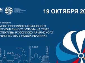 Հայ֊ռուսական ֆորումի գլխավոր նիստը. Ուղիղ