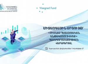 Կազմակերպվում է «Բիզնես-գիտություն» կապի ամրապնդմանն ուղղված մրցույթ
