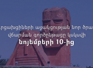 Արցախցիների աջակցության նոր ծրագրի վճարման գործընթացը կսկսվի նոյեմբերի 10-ից