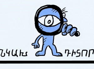 Ստացել ենք ահազանգեր, որ աշխատանքից ազատվել են ընդդիմադիր հայացքներ ունեցող պետական և համայնքային աշխատողներ․ «Անկախ դիտորդ»