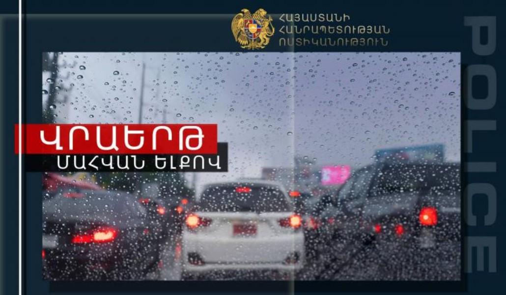 Վրաերթ