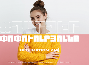 Поколение Америя 14. Эксклюзивная возможность начать профессиональную карьеру в Америабанке