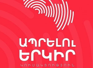 «Ապրելու Երկիր» կուսակցության հայտարարությունը Ֆրանսիայի Սենատի կողմից ընդունված հակաադրբեջանական բանաձևի վերաբերյալ