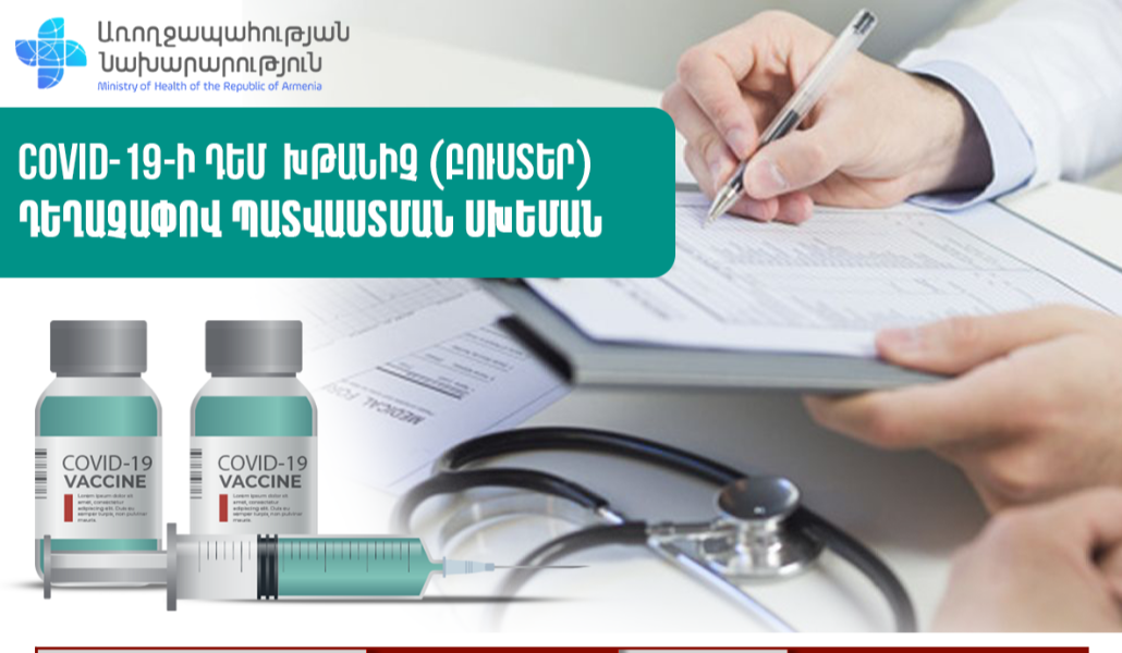 պատվաստանյութերի սխեման