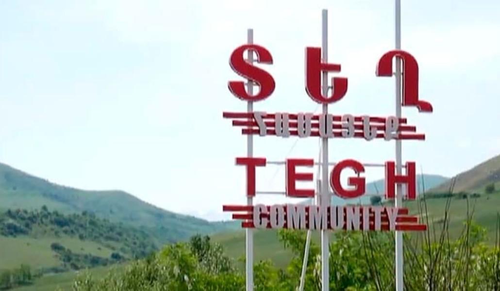 տեղ