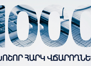 Որն է Հայաստանի ամենախոշոր հարկատուն․ ՊԵԿ-ը հրապարակել է ցանկը