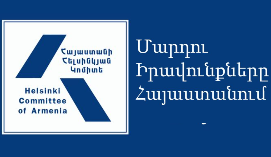 Հայաստանի Հելսինկյան կոմիտե