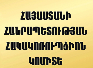 Ձերբակալվել են «Հայանտառ» ՊՈԱԿ-ի «Թումանյանի անտառտնտեսություն» մասնաճյուղի տնօրենն ու ևս երկու անձ
