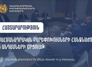 Հայտարարվել է Սահմանադրական բարեփոխումների հանձնաժողովի 5 անդամների մրցույթ