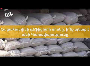 Риск дефицита зерновых: что должно сделать правительство? Обсуждение в прямом эфире