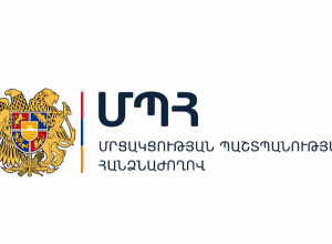 ՄՊՀ-ը հրապարակել է մի շարք ապրանքների իրացման գները