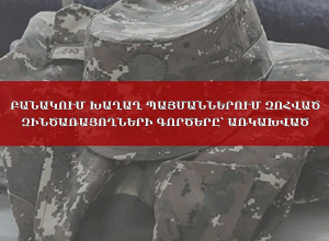 Բանակում խաղաղ պայմաններում զոհված զինծառայողների գործերը՝ առկախված. ասուլիս․ ՈՒՂԻՂ