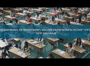 Ինչու՞ մինչ օրս չունենք Կրթության և գիտության ռազմավարություն