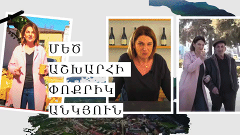 Մեծ աշխարհի փոքրիկ անկյուն. Ստեփանակերտ