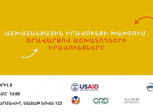 Нарушение трудового законодательства, права поденщиков: Обсуждение в прямом эфире