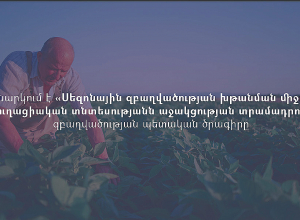 Հող ունեցող անմրցունակ անձի՛նք, նոր ծրագիր է մեկնարկում