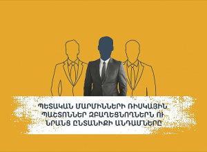 Ո՞ր պետական պաշտոնյան հայտարարագիր պետք է ներկայացնի