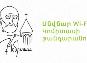 Ucom-ն ապահովել է Կոմիտասի թանգարան–ինստիտուտը գերարագ ինտերներով