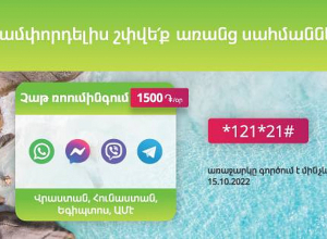 «Чат в роуминге»: Ucom предлагает ежедневный вариант безлимитного общения в роуминге