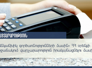 КГД по администрированию в рамках Закона о безналичных расчетах