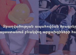 Զբաղվածության ապահովման ծրագրեր՝ Հայաստանում բնակվող արցախցիների համար